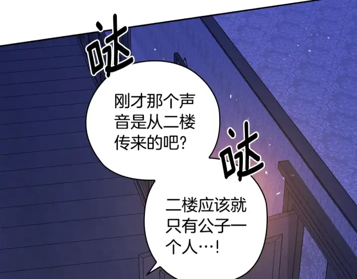 《这个婚反正也要完蛋》第76话 幕后黑手图4