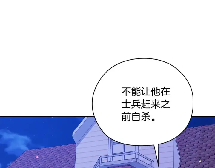 《这个婚反正也要完蛋》第76话 幕后黑手图87