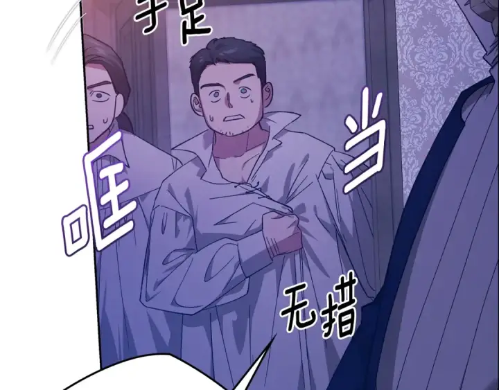 《这个婚反正也要完蛋》第76话 幕后黑手图9