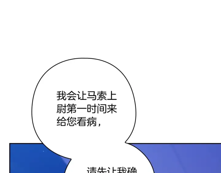 《这个婚反正也要完蛋》第76话 幕后黑手图99