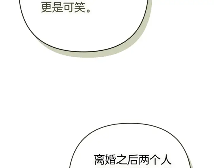 《这个婚反正也要完蛋》第77话 婚姻原则图100