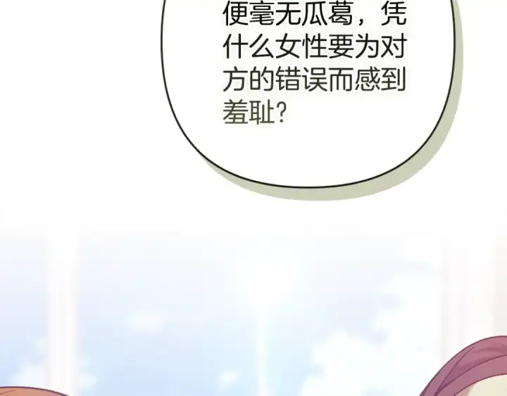 《这个婚反正也要完蛋》第77话 婚姻原则图101