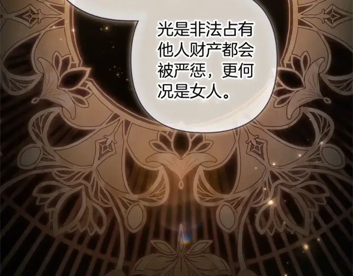 《这个婚反正也要完蛋》第77话 婚姻原则图108