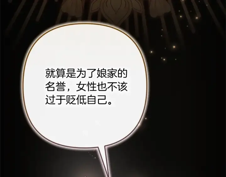 《这个婚反正也要完蛋》第77话 婚姻原则图109