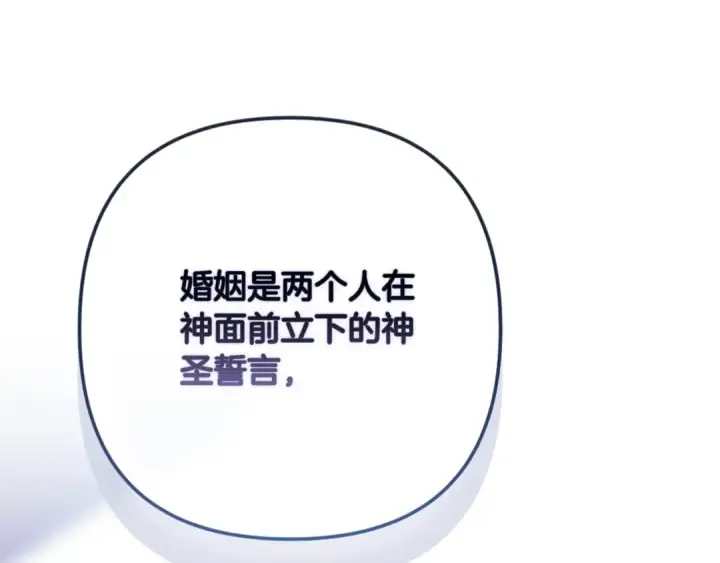 《这个婚反正也要完蛋》第77话 婚姻原则图11