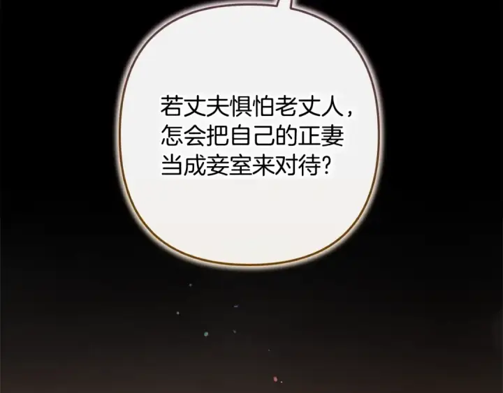 《这个婚反正也要完蛋》第77话 婚姻原则图111
