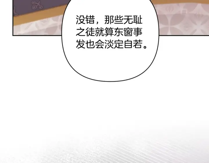《这个婚反正也要完蛋》第77话 婚姻原则图114