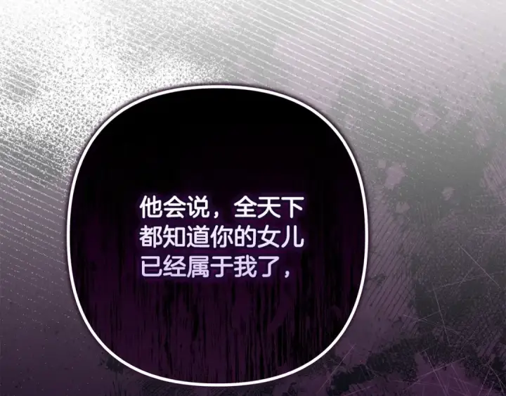《这个婚反正也要完蛋》第77话 婚姻原则图115