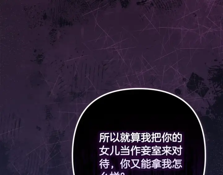 《这个婚反正也要完蛋》第77话 婚姻原则图116