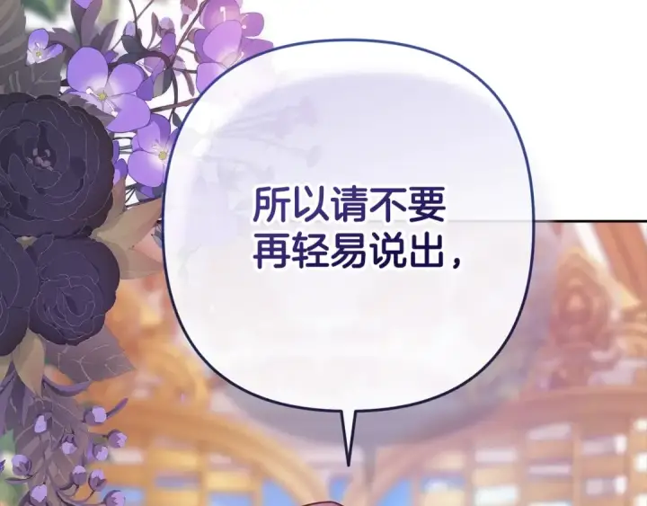 《这个婚反正也要完蛋》第77话 婚姻原则图122
