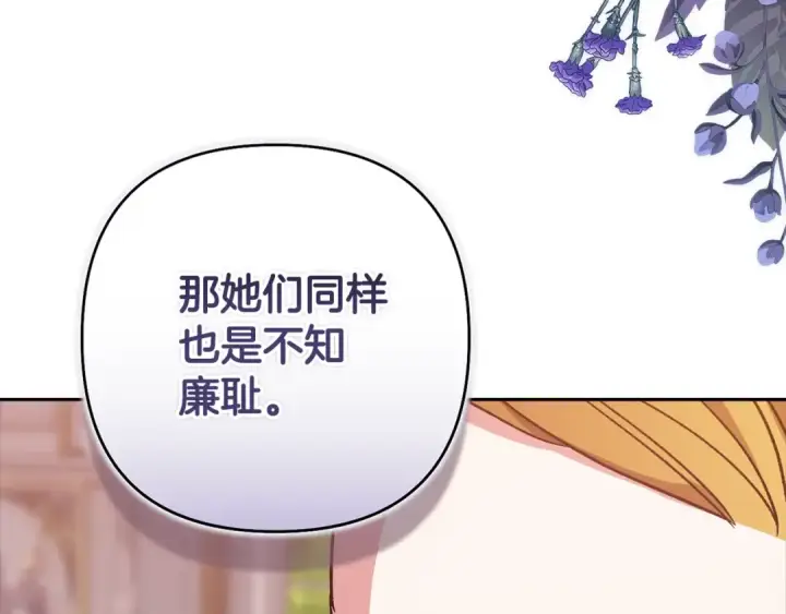 《这个婚反正也要完蛋》第77话 婚姻原则图130