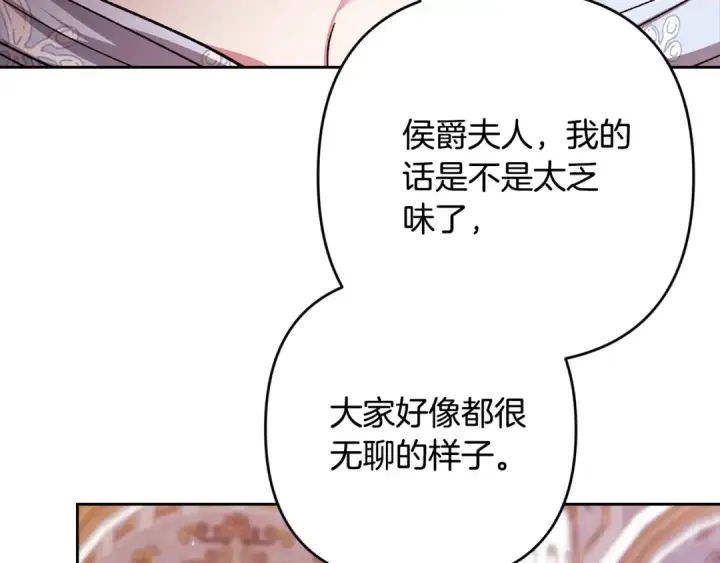 《这个婚反正也要完蛋》第77话 婚姻原则图141
