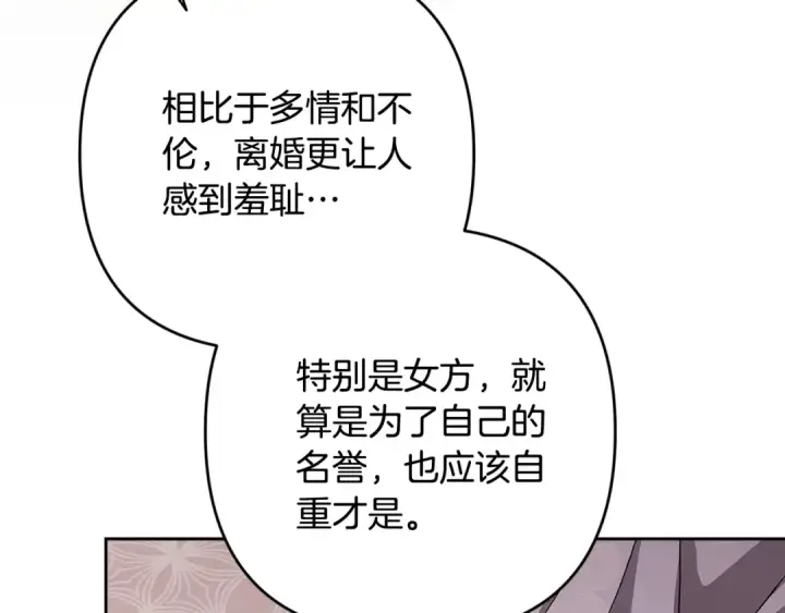 《这个婚反正也要完蛋》第77话 婚姻原则图15