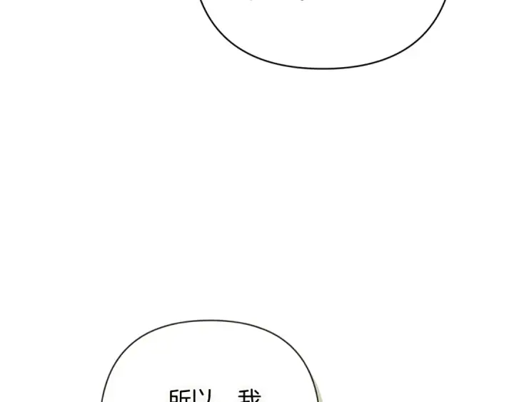 《这个婚反正也要完蛋》第77话 婚姻原则图153