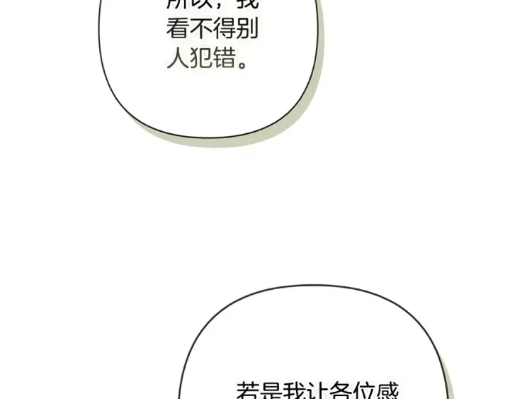 《这个婚反正也要完蛋》第77话 婚姻原则图154