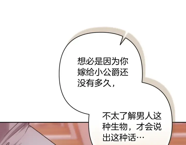 《这个婚反正也要完蛋》第77话 婚姻原则图159