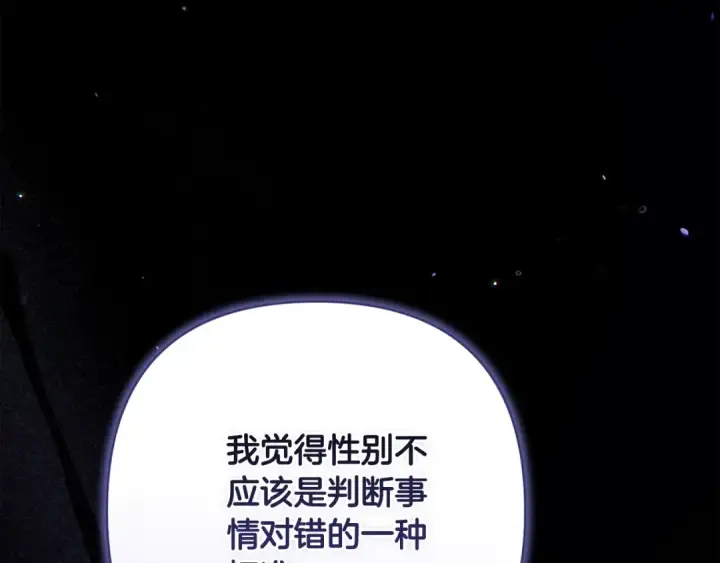 《这个婚反正也要完蛋》第77话 婚姻原则图162