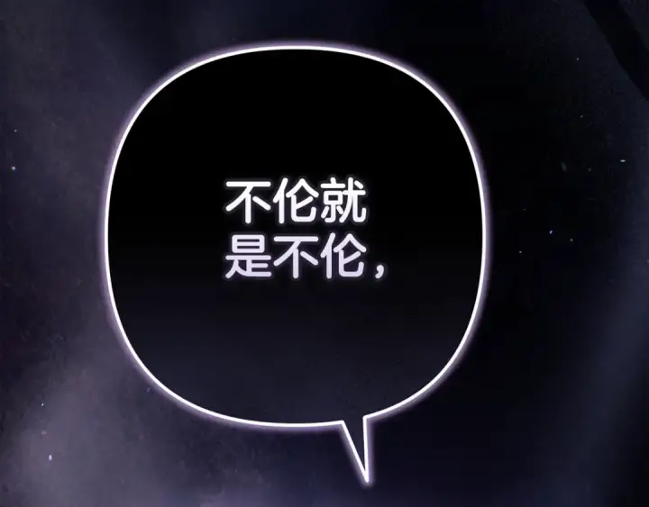 《这个婚反正也要完蛋》第77话 婚姻原则图165