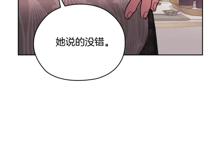 《这个婚反正也要完蛋》第77话 婚姻原则图174