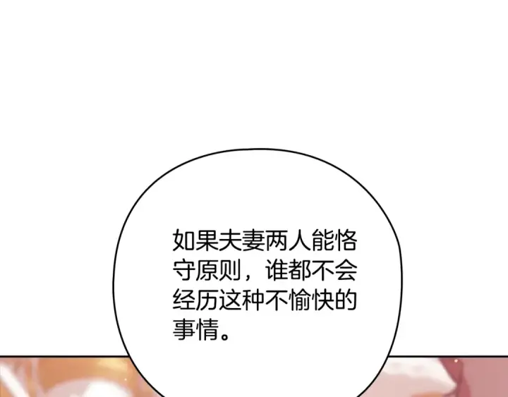 《这个婚反正也要完蛋》第77话 婚姻原则图175
