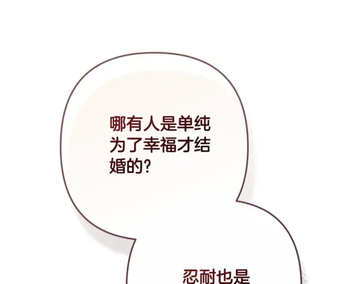 《这个婚反正也要完蛋》第77话 婚姻原则图18