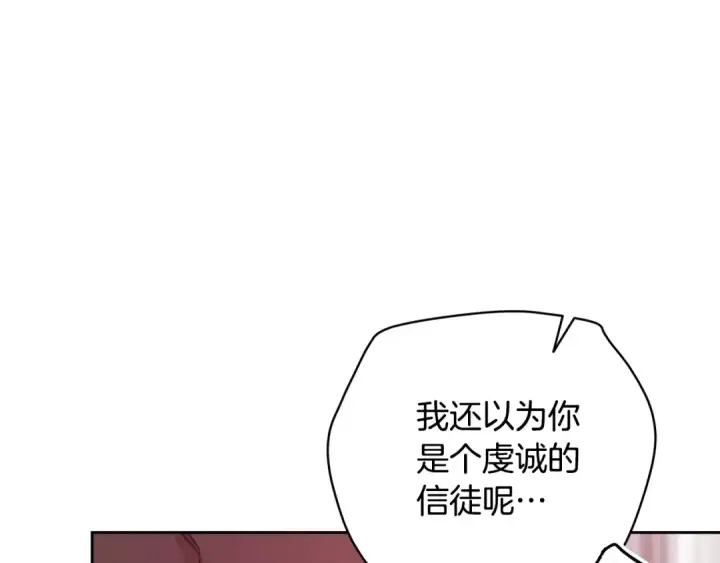 《这个婚反正也要完蛋》第77话 婚姻原则图185