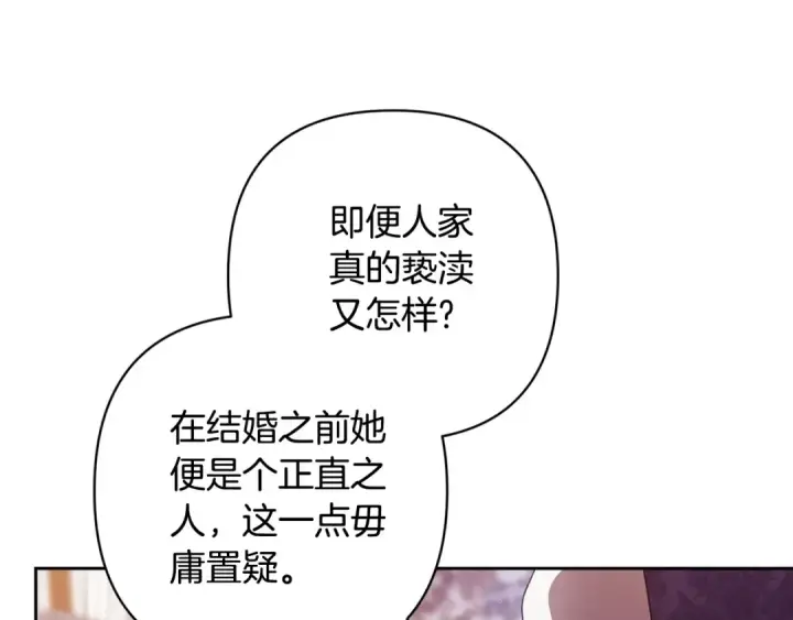 《这个婚反正也要完蛋》第77话 婚姻原则图196