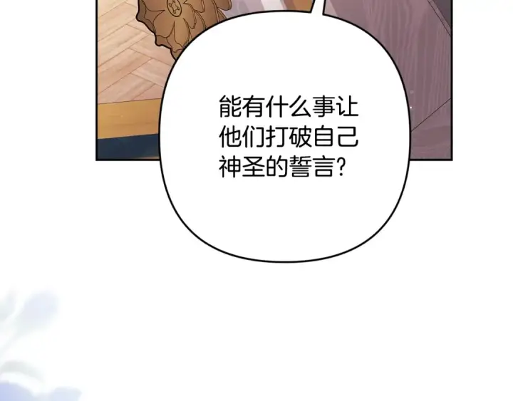 《这个婚反正也要完蛋》第77话 婚姻原则图202