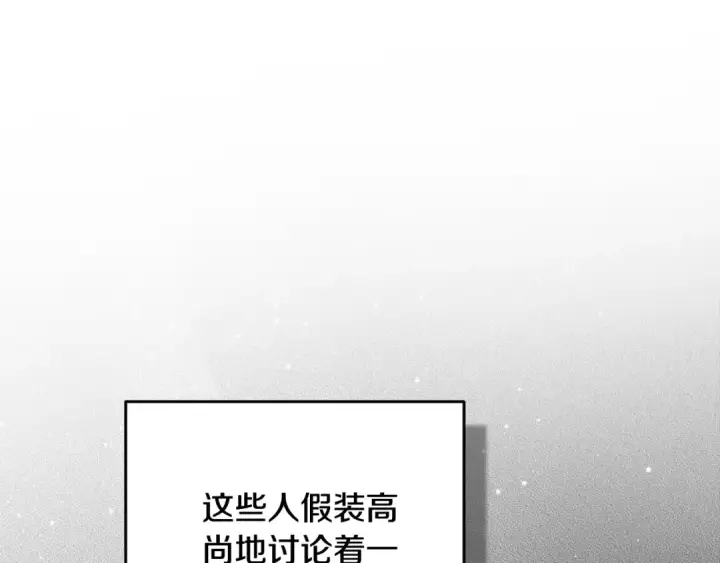 《这个婚反正也要完蛋》第77话 婚姻原则图33