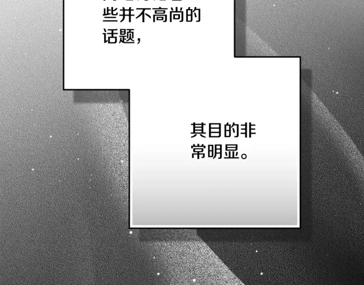 《这个婚反正也要完蛋》第77话 婚姻原则图34