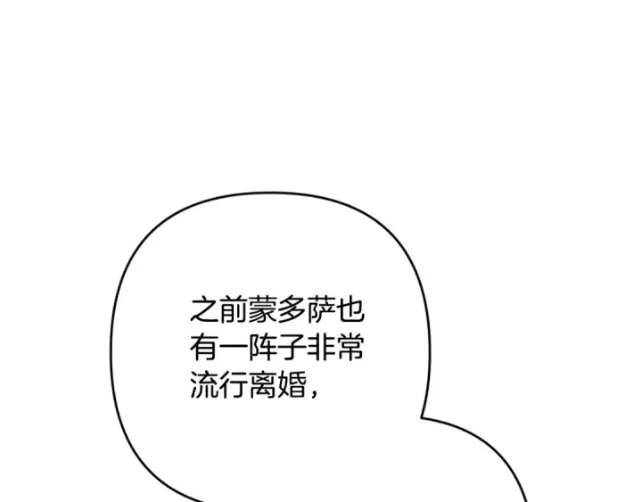 《这个婚反正也要完蛋》第77话 婚姻原则图4
