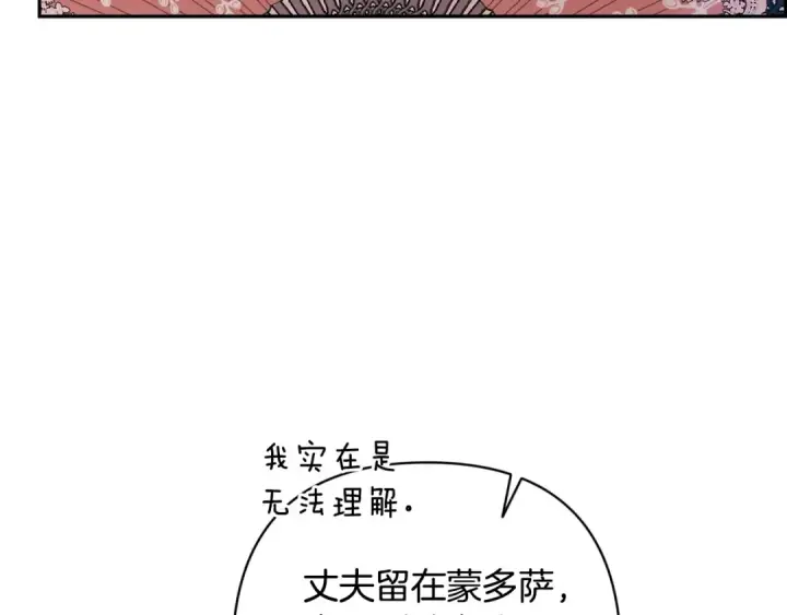 《这个婚反正也要完蛋》第77话 婚姻原则图52