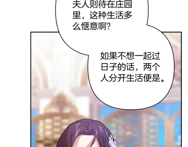 《这个婚反正也要完蛋》第77话 婚姻原则图53