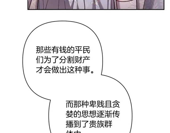 《这个婚反正也要完蛋》第77话 婚姻原则图55