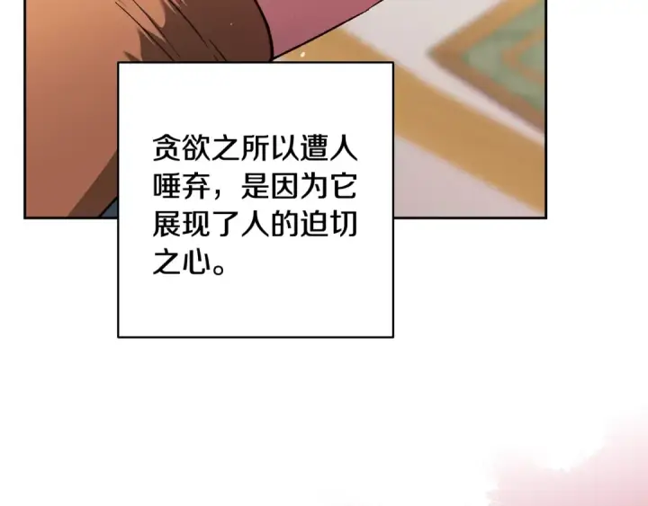 《这个婚反正也要完蛋》第77话 婚姻原则图59