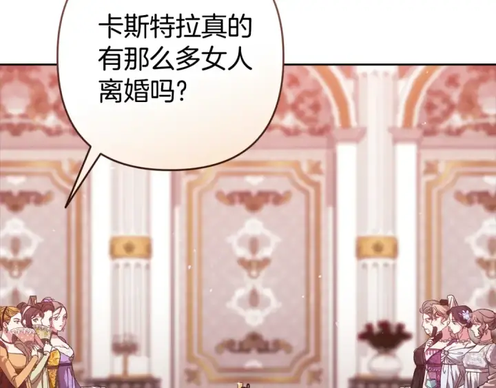 《这个婚反正也要完蛋》第77话 婚姻原则图78