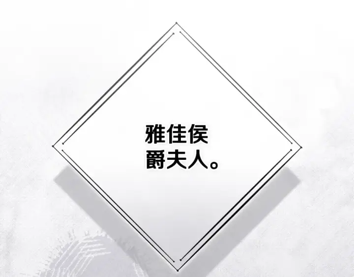 《这个婚反正也要完蛋》第77话 婚姻原则图83