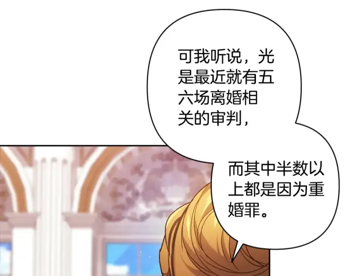 《这个婚反正也要完蛋》第77话 婚姻原则图90
