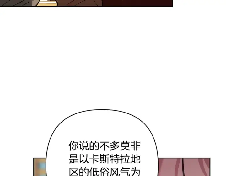 《这个婚反正也要完蛋》第77话 婚姻原则图92