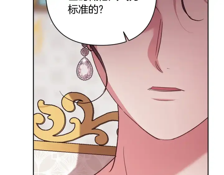 《这个婚反正也要完蛋》第77话 婚姻原则图93