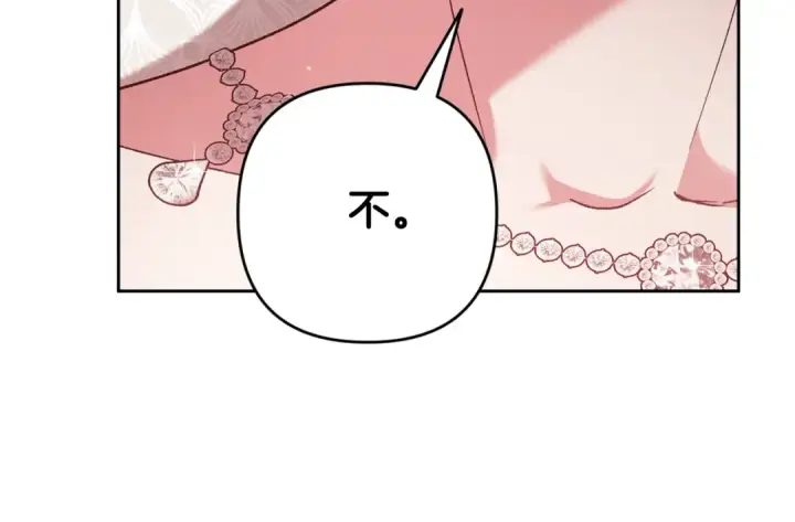 《这个婚反正也要完蛋》第77话 婚姻原则图94