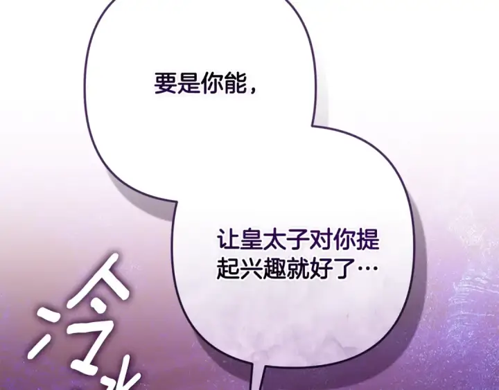《这个婚反正也要完蛋》第78话 杀鸡儆猴图113