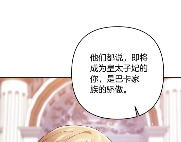 《这个婚反正也要完蛋》第78话 杀鸡儆猴图138