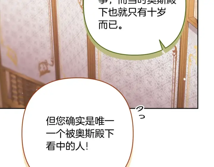 《这个婚反正也要完蛋》第78话 杀鸡儆猴图142