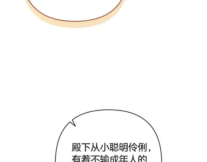 《这个婚反正也要完蛋》第78话 杀鸡儆猴图143