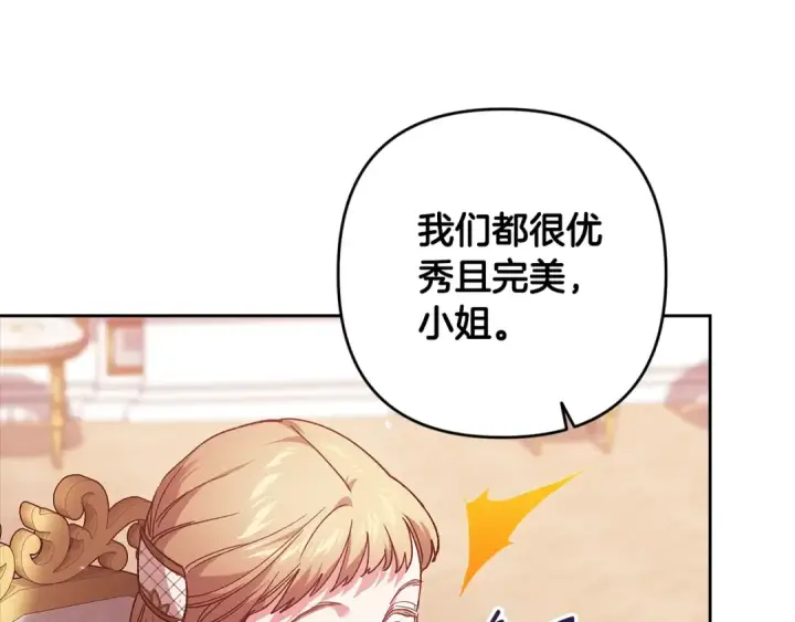 《这个婚反正也要完蛋》第78话 杀鸡儆猴图146