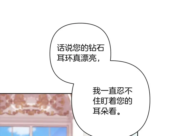 《这个婚反正也要完蛋》第78话 杀鸡儆猴图169
