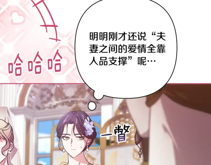 《这个婚反正也要完蛋》第78话 杀鸡儆猴图180