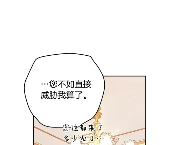 《这个婚反正也要完蛋》第78话 杀鸡儆猴图205