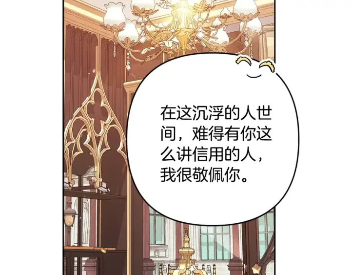 《这个婚反正也要完蛋》第78话 杀鸡儆猴图206